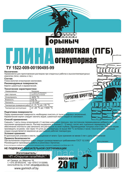 Глина порошковая огнеупорная ПГБ "Горыныч" 20кг